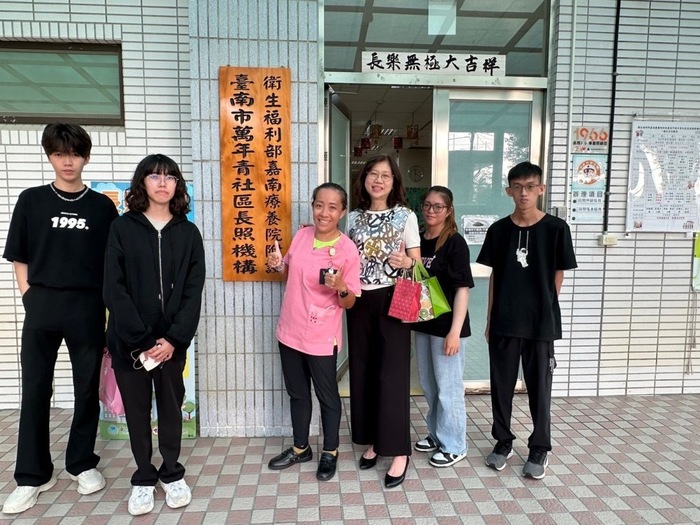 衛生福利部嘉南療養院