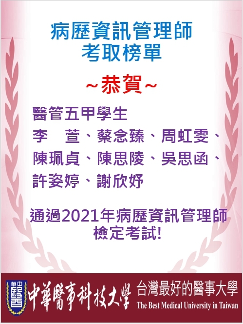 病歷資訊管理師圖片