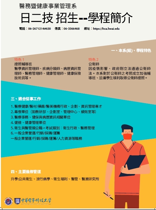 二技招生簡介圖片