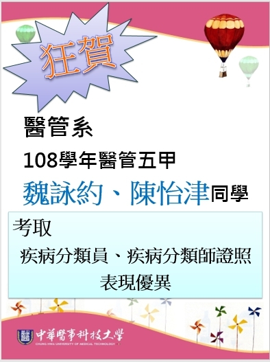 108年度疾病分類員、疾病分類師證照考試通過名單圖片
